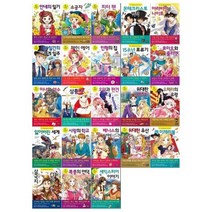 [전집] 초등학생을 위한 세계명작시리즈 21~43권세트 : [문화상품권오천원권증정], 은하수(은하수미디어)(전집)