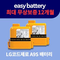 LG 코드제로 배터리 A9S 무선 청소기 배터리 교체용 리필 정품셀 (삼성SDI셀), 삼성SDI 20R(가장 많은 구매!)