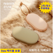사파이어 충전식 손난로 보조배터리 5000mAh USB 전기 핫팩, 핑크