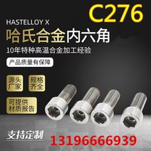 하스 합금완성품C276 무두볼트 내산염기 볼트 내식성 고온 나사M4M5M6M8M10M30, T14-M6x20