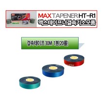 새롬 맥스 신형결속기 관련상품 MAX HT-R1 604E-L 결속테이프, 결속테이프(핑크)