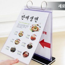 스케치북스타일 탁상 메뉴판 6장 식당 A4 링바인더 스탠드 안내장 DIY점수판, 제품선택, 가로