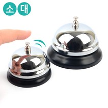 콜벨 알림벨 핸드벨 식당 카운터벨 보드게임벨 주방벨, 대