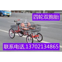 2인용 자전거 3인용 다인승 특수 유원지 펜션 관광 연인 가족 세발자전거 인력거 사발자전거 삼둥이 쌍둥이 아이 장보기, 02 쌍둥이 네 바퀴