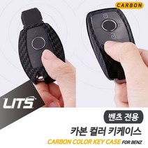 [오너클랜] 벤츠 튜닝 C클래스 보호 키케이스 카본 컬러