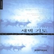 [개똥이네][중고-상] 새벽기도