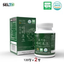 유기농 아티초크 시나린 이눌린 루테올린 클로로겐산 식이섬유 아티쵸크 잎 추출물 분말 앰플 캡슐 artichoke 고농축 고함량 120정 x 2병, 120정 / 2통