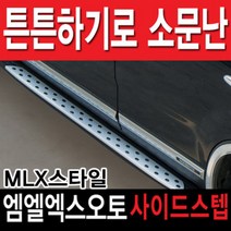 구형쏘렌토사이드스텝 추천 인기 TOP 판매 순위