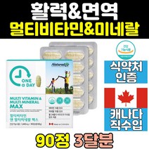캐나다 멀티비타민 면역 필수 종합 비타민 제 미네랄 고함량 에너지 필수영양제 40대 30대 50대 하루 활력 고용량 영양제 60대 식약처인증 직수입 온가족 캐나다산 성인