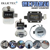 블루텍 핸디 핸드 카운터기 BD-FH102 탁상용 숫자 카운터 미니 계수기 주차장 입장권 인원 조사 수량 체크기, 블루텍_핸디카운터(탁상용) BD-FH102, 1개