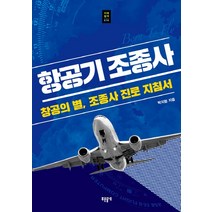조종사를위한항공교통관제영어 추천 TOP 50