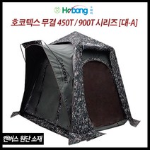 호봉 NEW 호코텍스 무결로 450T 900T 시리즈 대A 낚시 텐트