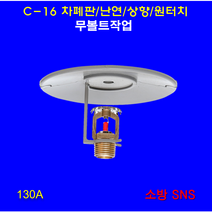 차폐판 난연 상향, 1개