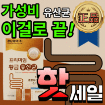 가성비 경남 제약 모유 유래 유산균 프롤린 초유 분말 유상균 락트 락토 바실 러스 라스 아시 애시 도필 러스 루스 갱년기 패밀리 우먼 여성 부모님 가루 파우더 스틱 보충 보조 제, 90스틱(3개월)