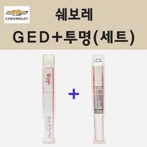 쉐보레 GED 포레스트던 주문 붓펜 카 페인트 + 투명붓펜 8ml