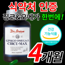 닥터 브라이언 징코 오메가3 epa dha 써큐 맥스 은행잎추출물 폴리보놀배당체 36 mg 엔초비 항산패 미국 직구 혈행 기억력 건강 에좋은 영양제 수험생 노인 부모님 건강기능식품, 120캡슐(4개월)
