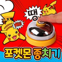 포켓몬스터 종치기 게임 순발력 보드 놀이판 포캣몬 아날로그 보드 개임 아이놀아주기 카드 장난감