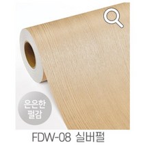 지엔홈 국내생산 인테리어 시트지 파스텔 스톤 무늬목 페인트 몰딩시트 필름, FDW-08 실버펄 100cm x 50cm, 지엔홈 인테리어 시트