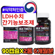 ldh수치 남성 간기능보조제 캐나다 밀크씨슬 밀크시술 아연 비타민B 간에좋은영양제 식약처인증 중년 장년 50대 60대 남자 홈쇼핑 간피로회복제