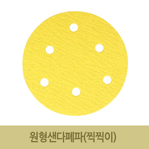 [공구메이트]연마지 5인지 5홀 샌다 폐파 디스크 샌더 페이퍼 디어포스, 80