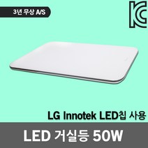 솔라루체 더리브 LED 거실등 50W 슬림 주방 식탁 거실 플리커프리 홈조명 주광색 20평형대 30평형대 LG LED칩 LED거실등 실내등 A/S 3년 거실전등 거실조명 실내