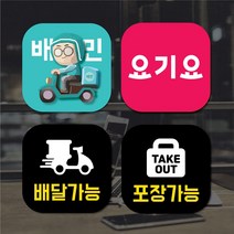 배달어플 스티커 배달의민족 요기요 매장스티커, 2.배민라이더스