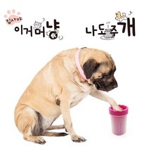 집사야 반려동물 부드러운 실리콘 발세척기, 1개, 그린_소형중형견용
