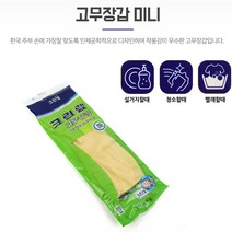 주방 요리 청소 설거지 라텍스장갑 김장고무장갑 미니 주방고무장갑 요리장갑 김장용장갑 설거지장갑 세차용고