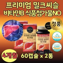 국내 제조 간에좋은 밀크씨슬실리마린 야근 직장 2통 간보조제 리버케어 아빠영양제 하루 한알 1캡슐 간장 케어 헛개나무 열매 추출 분말 유기농 야채 아버지 노인 간장제 추천 선물