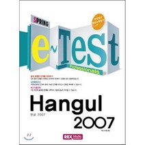 e-Test 한글 2007, 렉스미디어