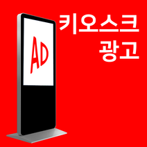 대전시지도 가게 홍보 키오스크 광고판