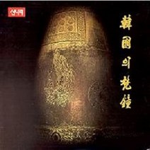 [CD] 한국의 범종 - 1 2집