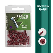 [피스나라] 칼라피스(체리색) 소포장피스 _ 와샤 둥근머리 컬러피스 소량포장 고정나사 소량판매 컬러스크류 가구피스, 1통