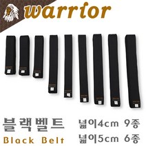 검정벨트 검정띠 검은띠 태권도 합기도 특공무술 유도 주짓수 이종격투기, 넓이4cm-길이180cm