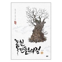 [동천만물수리점] 동천 만물수리점 시즌1 5, 율
