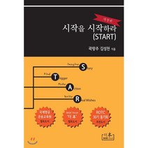 시작을 시작하라 (START), 항공신문, 곽랑주,김성천 공저