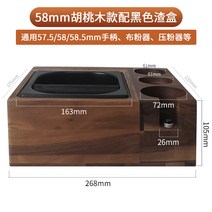 51mm 파우더프레스 거치대 레벨링툴 커피 누름기 도징컵 퍽통 커피템퍼 넉박스 원두찌꺼기통 홈카페, 58mm 호두나무에 블랙 스탠다드케이스