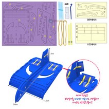 이글 위그선 만들기 날개 EVA 비행체 양력 수륙양용 해면효과익선 배 보트 원리학습, 상세페이지 참조
