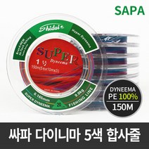 SUPER 다이니마 5색 150M 연결 합사
