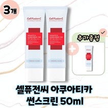 셀퓨전씨 썬크림 아쿠아티카 썬스크린 100 썬에센스 본품 50ml, 3개