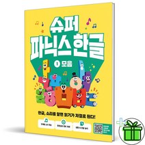 슈퍼 파닉스 한글 1