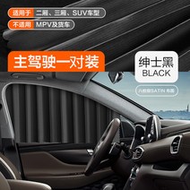 블라인드형햇빛가리개 여름 커튼 전용 BMW 1계 118I120I125I2 여행 218I220I 자동차 122022856, 신사 블랙 앞줄 한쌍
