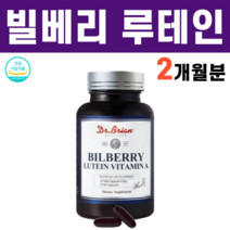 종합 눈건강 빌베리 루테인 헤마토코쿠스 마리골드 추출물 안토시아노사이드 로돕신 비타민A 옵신 항산화 비타민E 물질 음식 불포화지방산 산패방지 수험생 고3 고등학생 영양제