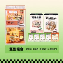 블럭 미니어처 DIY 만들기 조립완구 크리스마스 장식소품 카페 소품 하우스 장식, 밀크티 숍 + 커피 숍