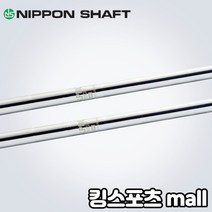 [기타] 니폰샤프트 ns pro 950 R S 경량스틸 아이언 샤프트 테이퍼 (355&qu, 옵션:[강도 및 길이] 7번 R