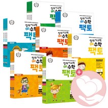 킨더팩토 키즈팩토 팩토연산 팩토슐레 세트 원리 탐구 창의사고력 수학 팩토 P단계 A단계 B단계 C단계 레벨1 레벨2 레벨3 레벨4 레벨5 레벨6 원리a 원리b 원, 팩토슐레 3단계 세트(전6권)