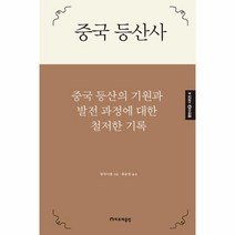 이노플리아 중국 등산사-4 등산사시리즈