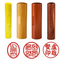 막도장 개인 목도장 인감 법인 나무 직인 대추나무 도장, 비단목환봉, 15mm
