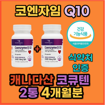 1일섭취량 최대치 콩팥 신장 기능 도움에 좋은 영양제 음식 비타민 6종 포함 캐나다산 코엔자임 q10 코큐텐 약 2개월분, 60캡슐 x 2통(4개월분)_사은품 패치, 2개, 60정