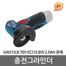 보쉬 GWS10.8-76V-EC 베어툴 본체만 7.62cm 그라인더, 1개